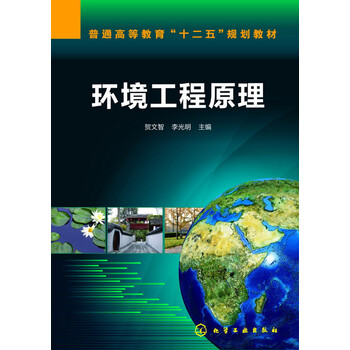 環(huán)境工程原理