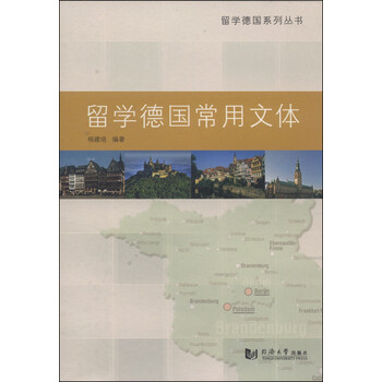 留學德國