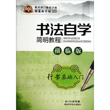 字帖教程