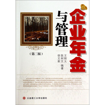 企業(yè)年金