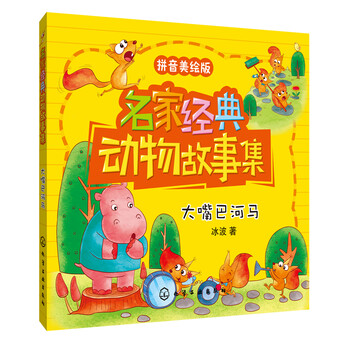 動物故事