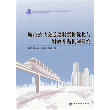 城市公共交通