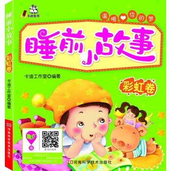 睡前小故事