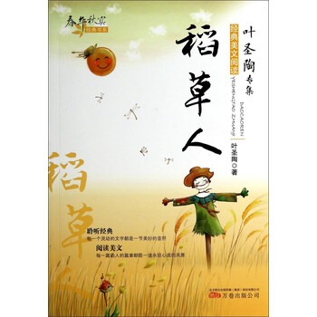 稻草人