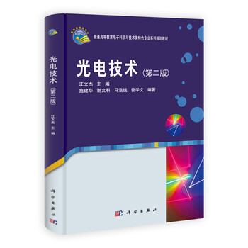 光電技術(shù)