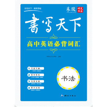 書寫天下字帖