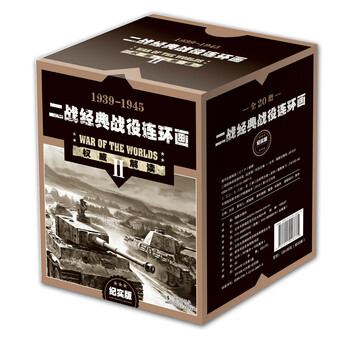 二戰(zhàn)戰(zhàn)役