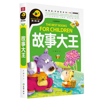 故事大王
