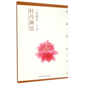 牡丹畫法