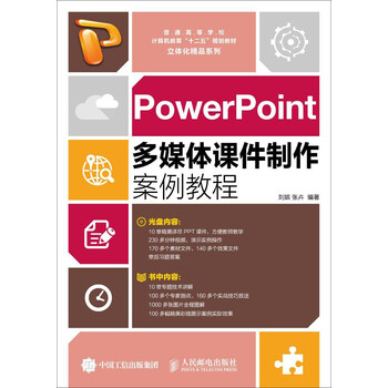 powerpoint教程
