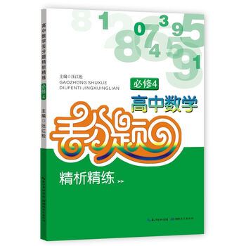 數(shù)學(xué)必修4
