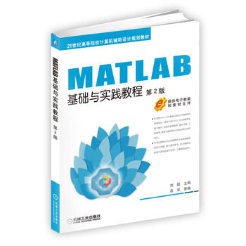 matlab基礎(chǔ)教程