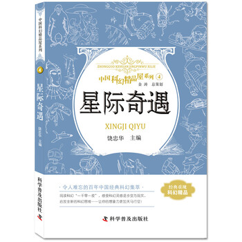中國科幻