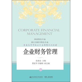 企業(yè)會(huì)計(jì)