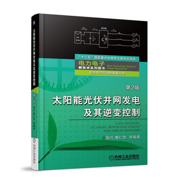 太陽能光伏發(fā)電