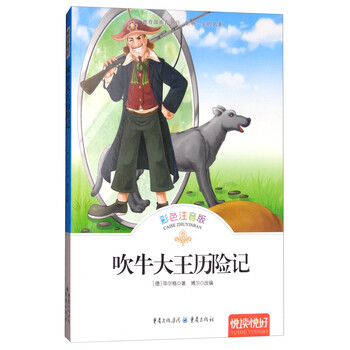 吹牛大王歷險記