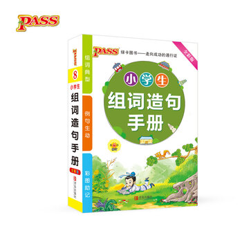 小學生手冊