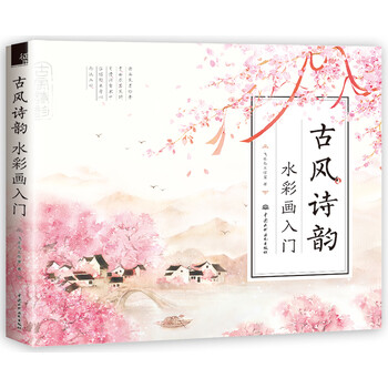 水彩畫入門