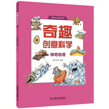 科學(xué)神奇