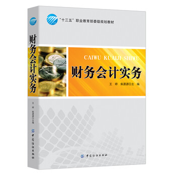 財(cái)務(wù)會計(jì)實(shí)務(wù)