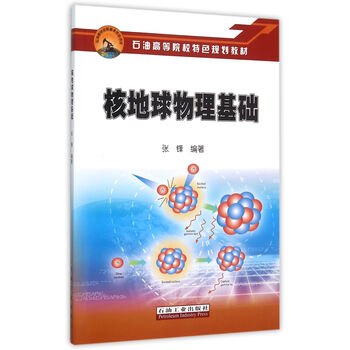 地球物理