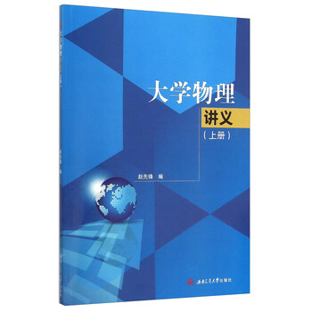 大學(xué)物理上冊