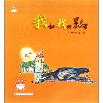 我和我的影子