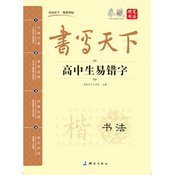 書寫天下字帖
