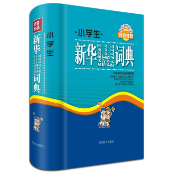 同義詞反義詞
