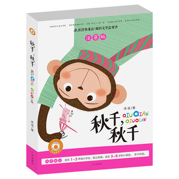 秋千