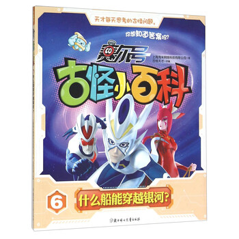 賽爾號(hào)