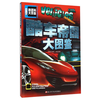 酷車大圖鑒