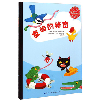 食物的秘密