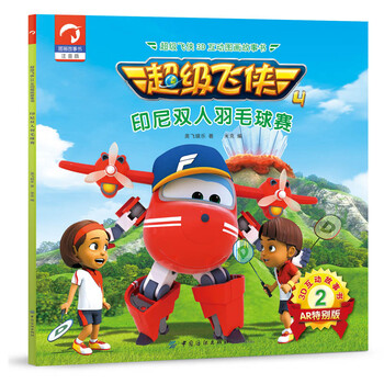 超級飛俠書