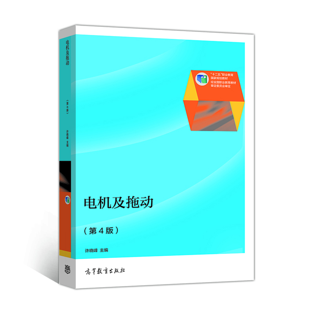 電機及拖動(dòng)