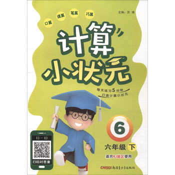 小狀元六年級