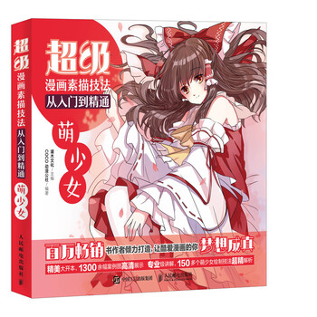 漫畫(huà)技法入門