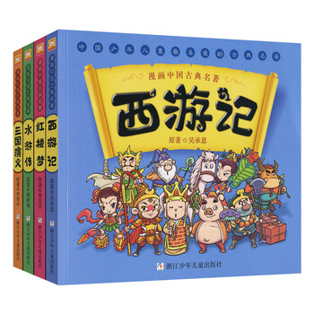 中國古典名著