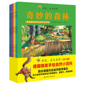 出發(fā)去大自然