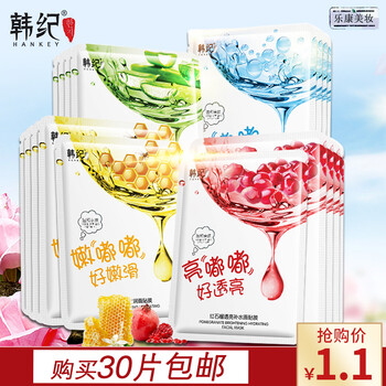 紅石榴免洗面膜
