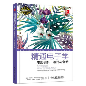 電子學電路與