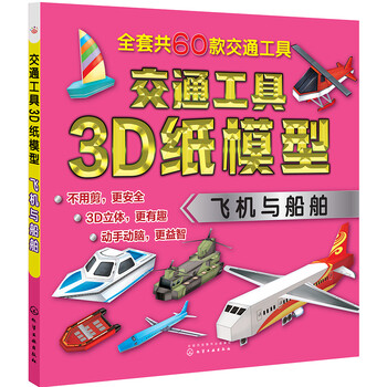 交通工具