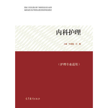 內(nèi)科護(hù)理