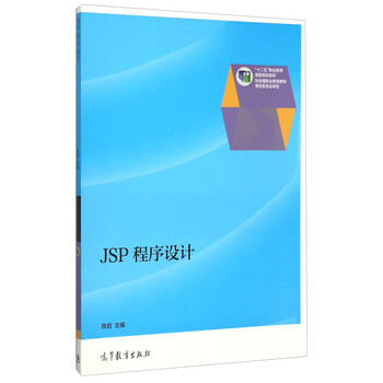 jsp程序設(shè)計(jì)