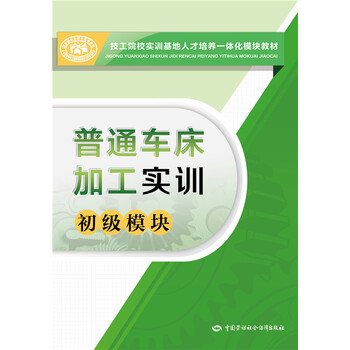 普通車(chē)床