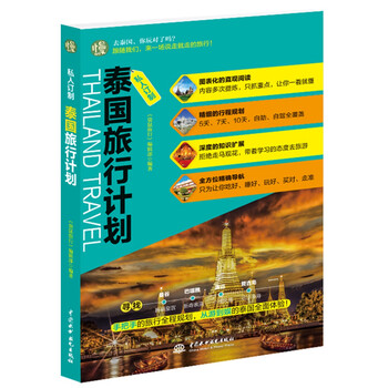 泰國旅行