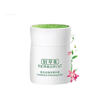 佰草集新玉潤面霜