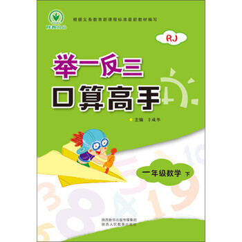 舉一反三口算