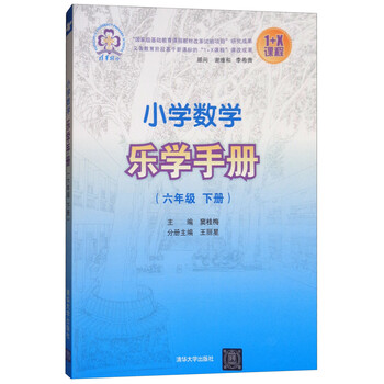 小學數(shù)學六年級下冊