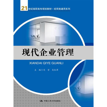 現(xiàn)代企業(yè)